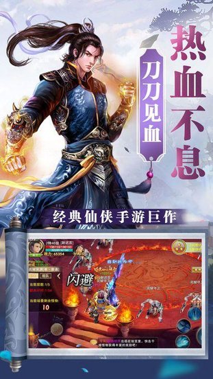 御剑逍遥手机游戏