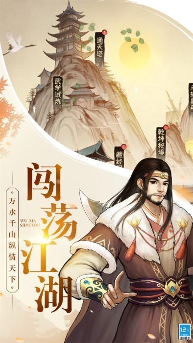 武道神尊手机版