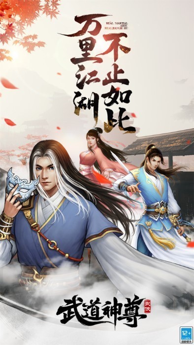 武道神尊手机版