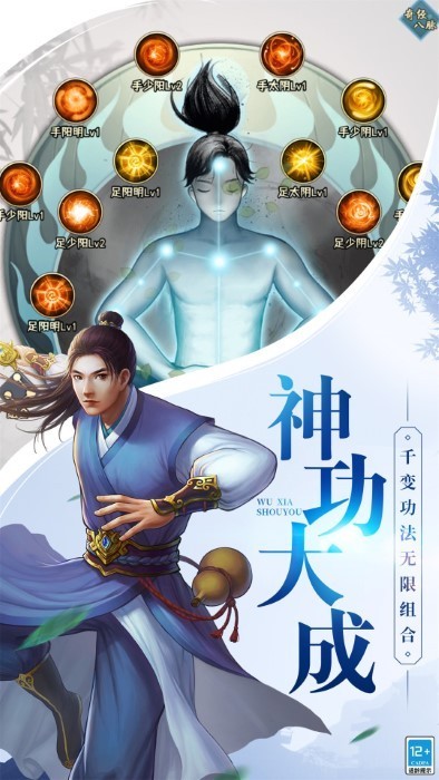 武道神尊手机版