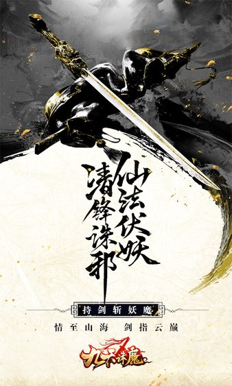 九天诛魔官方版