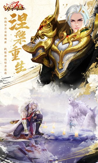 九天诛魔官方版