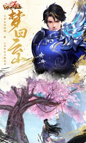 九天诛魔官方版