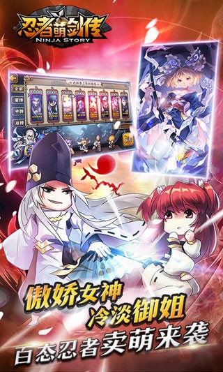 忍者萌剑传游戏