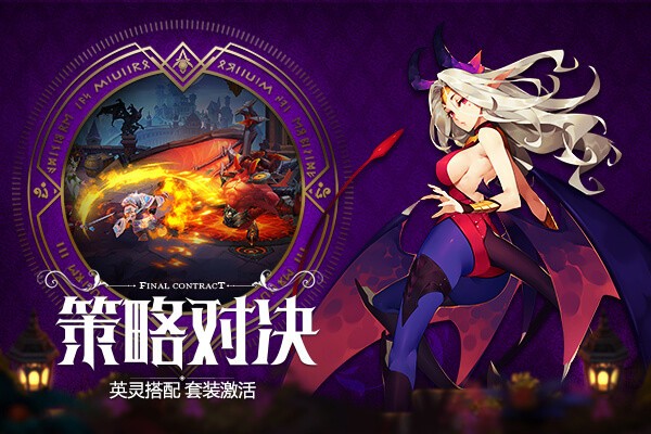 最终契约商城版