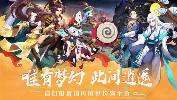 梦幻逍遥网易版