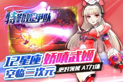 特勤姬甲免费版