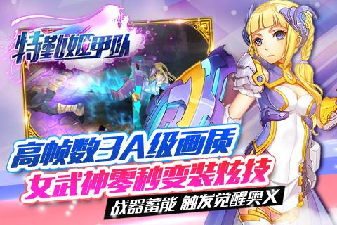 特勤姬甲免费版