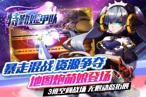 特勤姬甲免费版