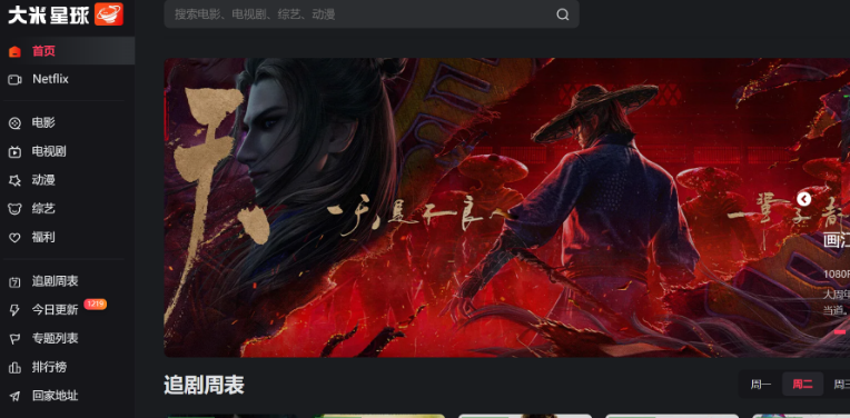 大米星球看netflix入口笔盒永久版-大米星球2026最新Netflix热剧网址