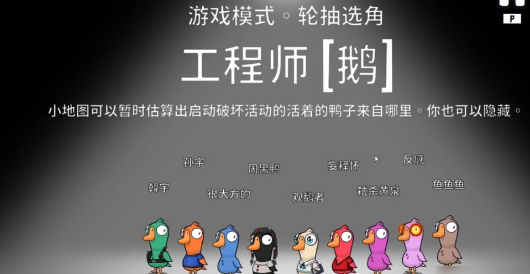鹅鸭杀工程师能干嘛 鹅鸭杀工程师角色介绍
