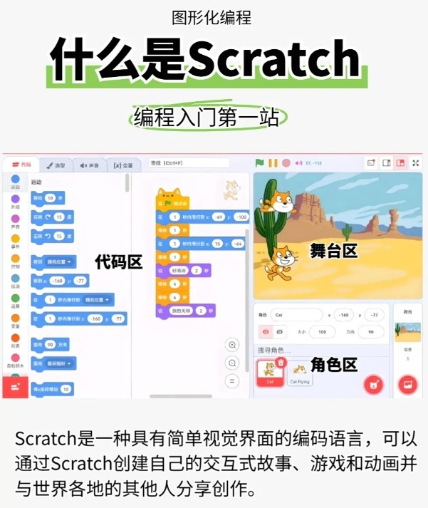 Scratch电脑版官方下载-Scratch-PC网页版一键获取