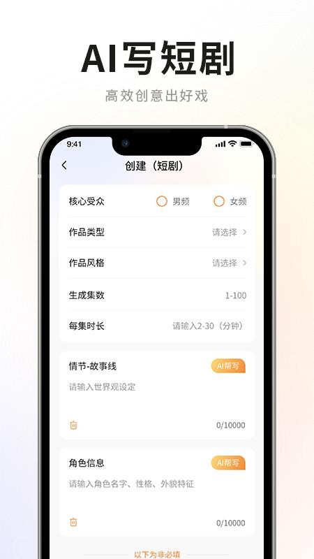 AI小说写作专家