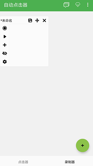 自动点击器