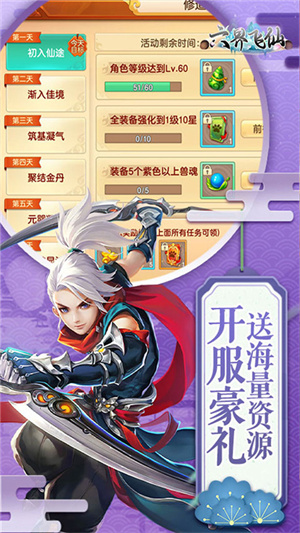 六界飞仙腾讯版本