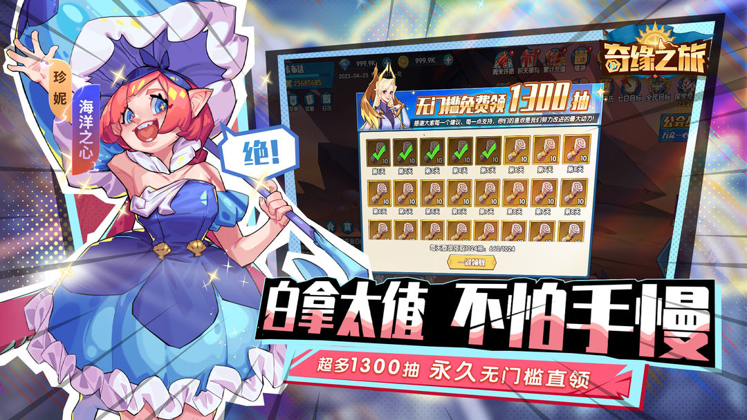 奇缘之旅手机版