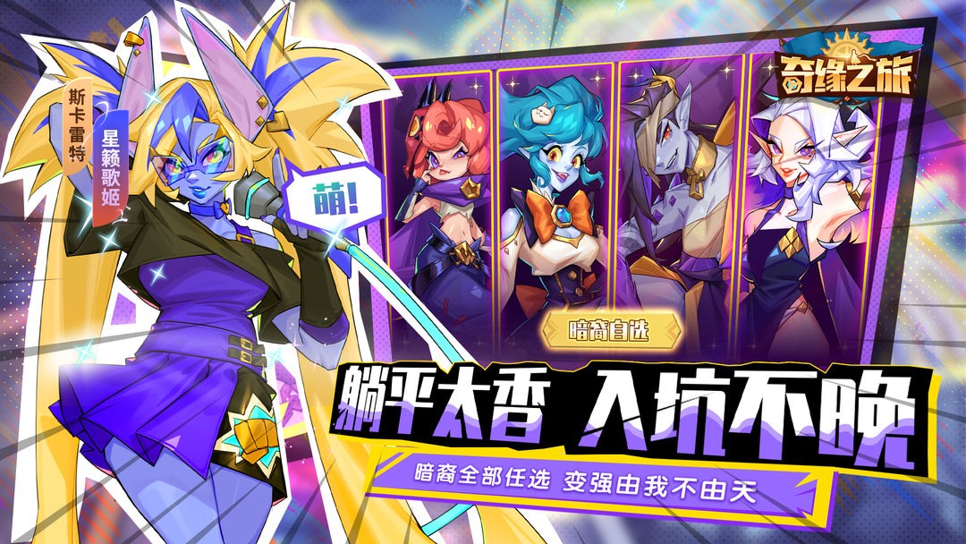 奇缘之旅手机版