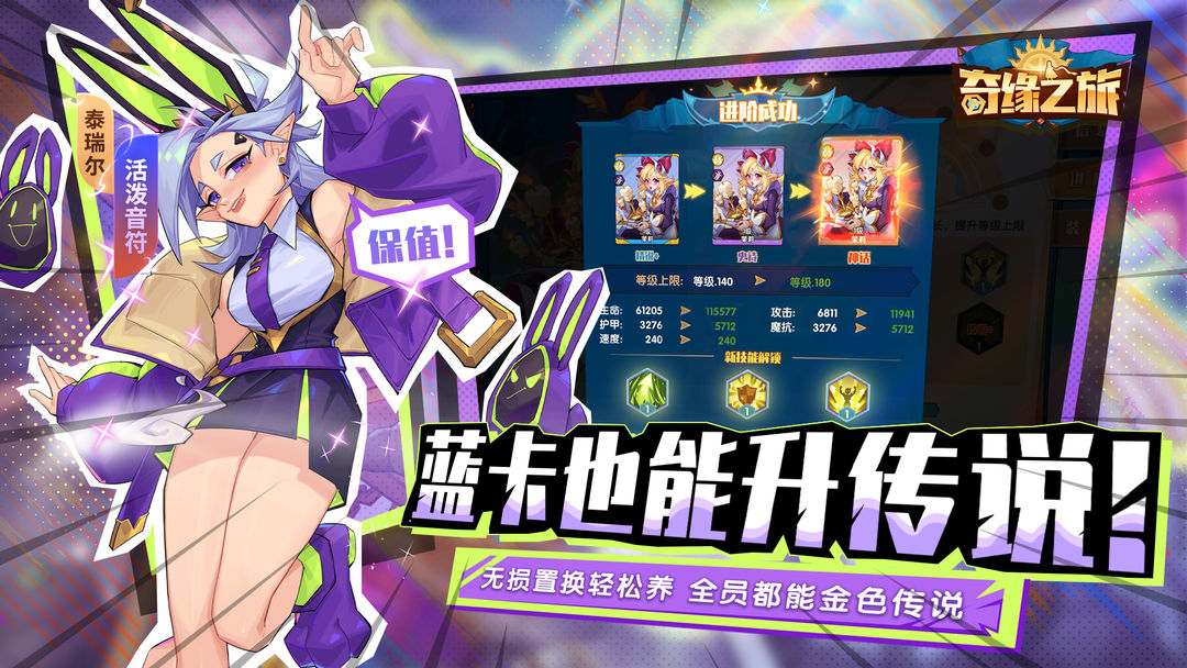 奇缘之旅手机版