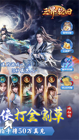 三界轮回果盘手游