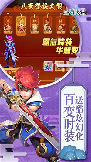 六界飞仙九游手游