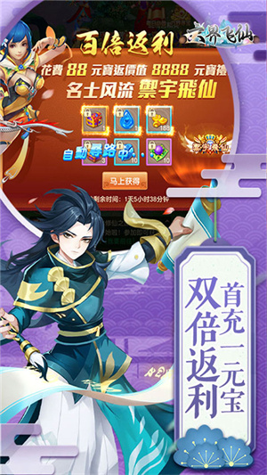 六界飞仙九游手游