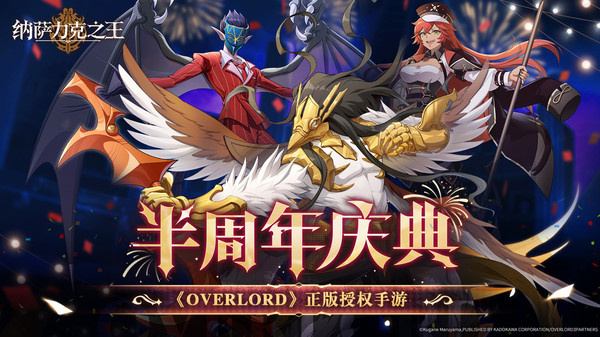 纳萨力克之王新版