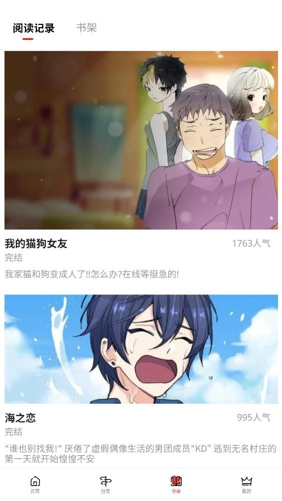 女神漫画-免费下拉式app极速下载