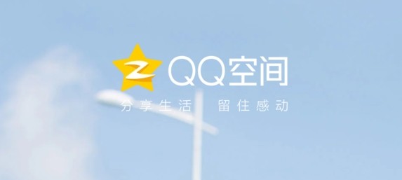QQ空间电脑版登录入口-QQ空间网页版访问地址