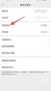 微信密码忘记如何修改