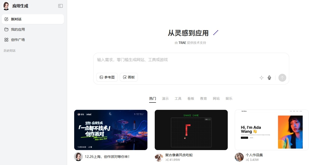 豆包网页版应用生成入口-豆包AI应用生成器网页端入口