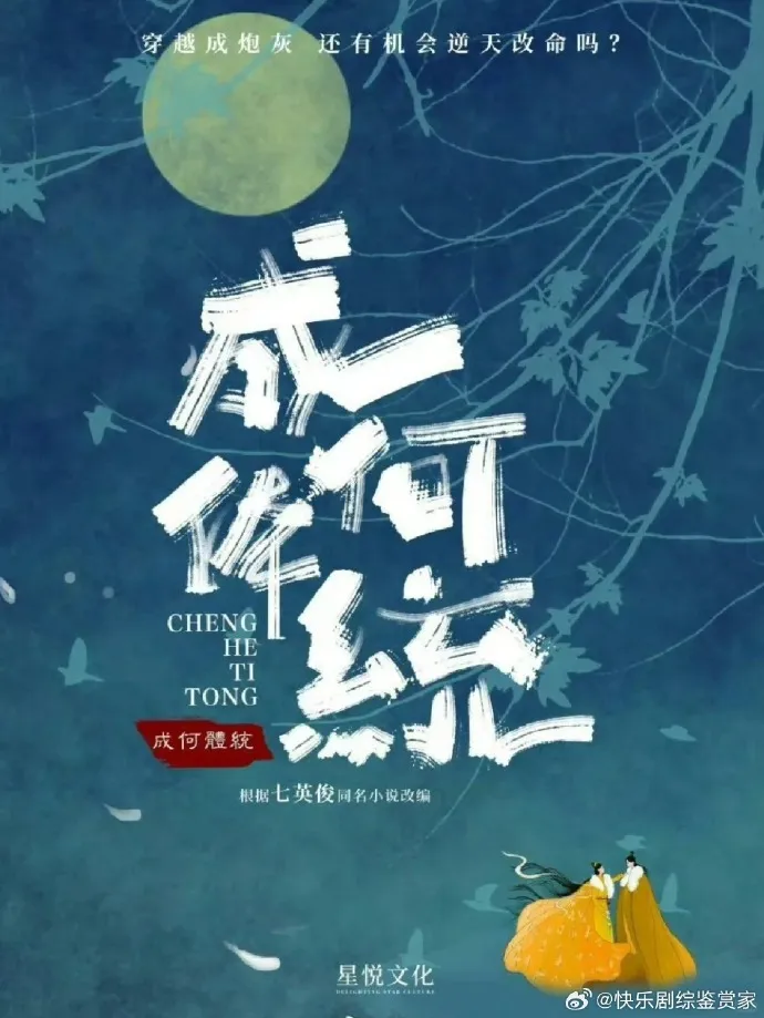 成何体统电视剧32集高清完整版:手机在线播放（免下载流畅看）