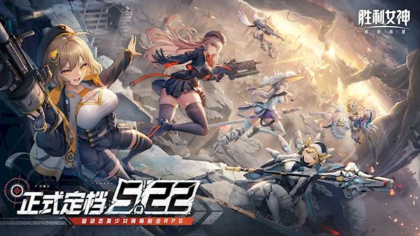 胜利女神：新的希望