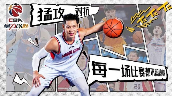 中职篮全力以赴