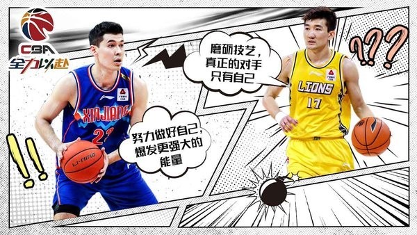 中职篮全力以赴