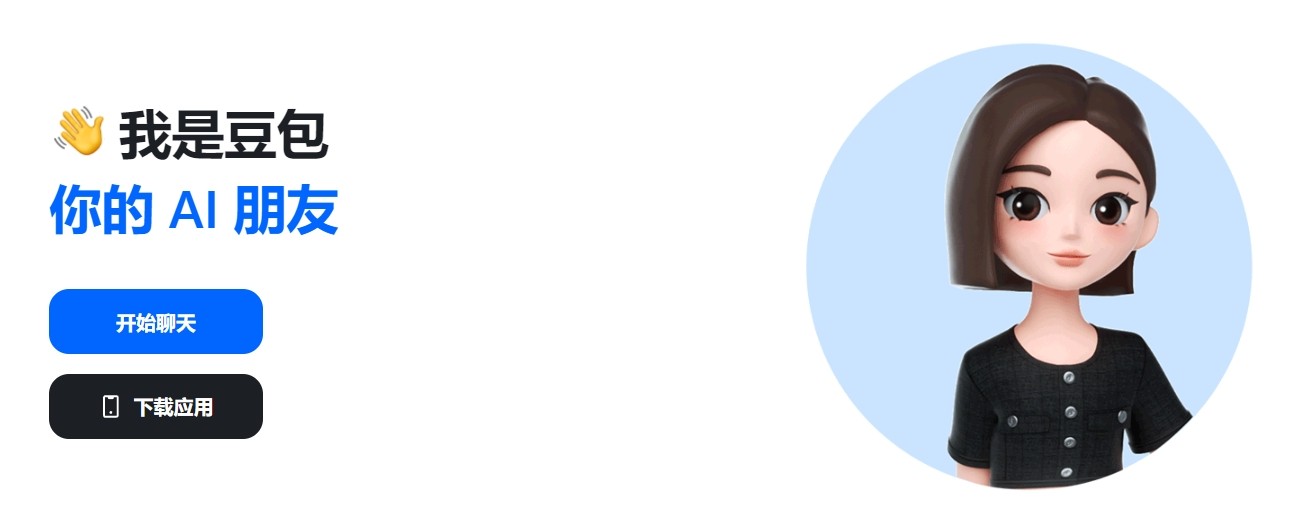 豆包AI在线智能体验-豆包网页版一键登录
