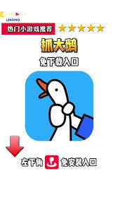 抓大鹅网页版如何在线玩