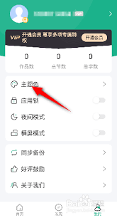 口袋写作如何设置字体
