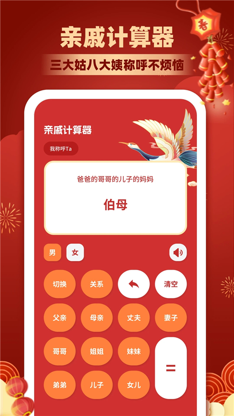 亲戚称呼计算器