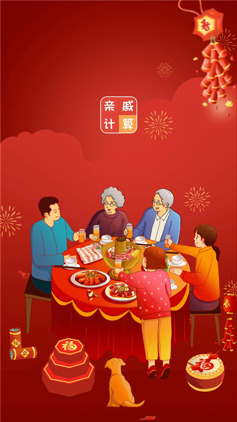 亲戚称呼计算器