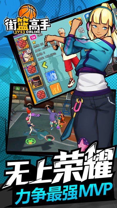 街篮高手