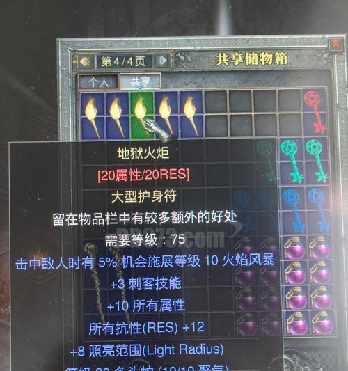 暗黑2小护符技能搭配攻略（以小护符技能为核心，打造强大的角色装备组合，闯荡暗黑世界！）
