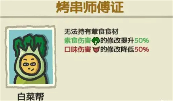 别拽了烤串师傅白菜帮通关流派推荐