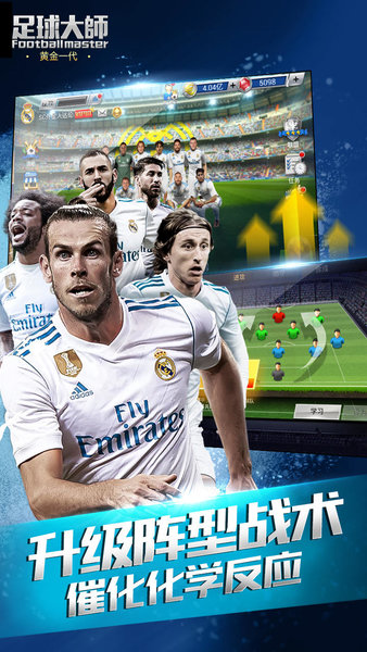 足球大师黄金一代手机版