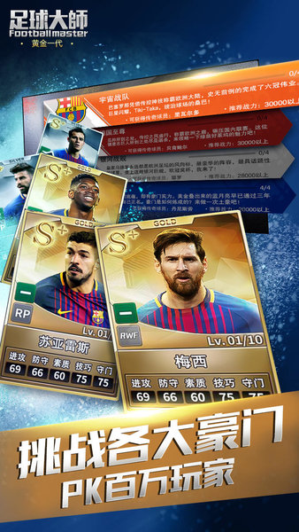 足球大师黄金一代手机版