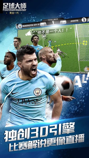 足球大师黄金一代手机版