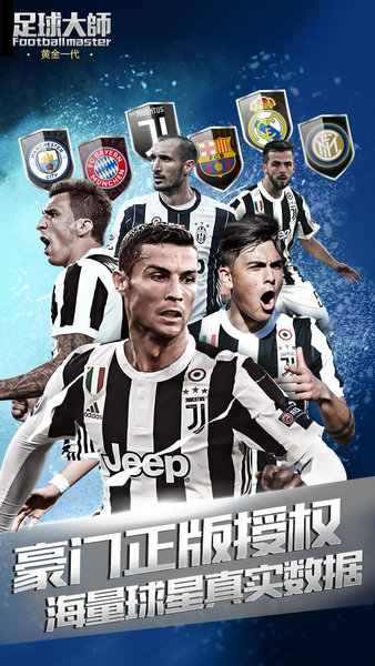 足球大师黄金一代手机版