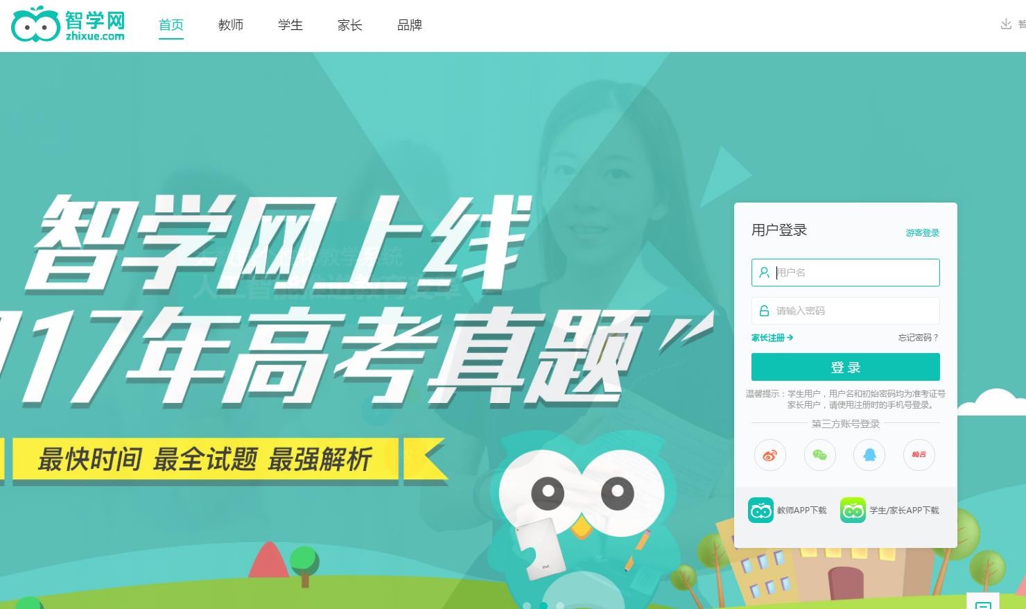 智学网教师端管理登录-智学网学生端错题本查漏