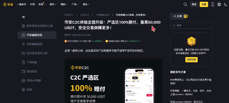 币安交易所出金教程及冻结赔付规则、赔付流程（大陆用户提现必备）