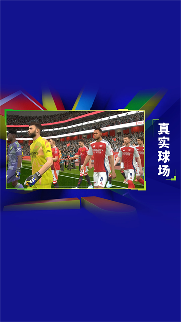 实况足球益玩版