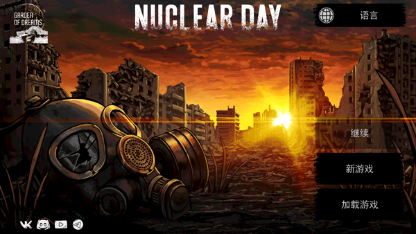 核后之日无限货币最新版